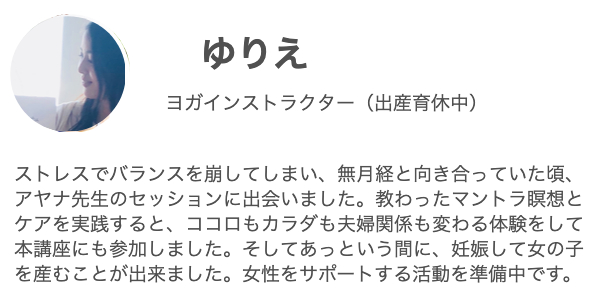 ゆりえ